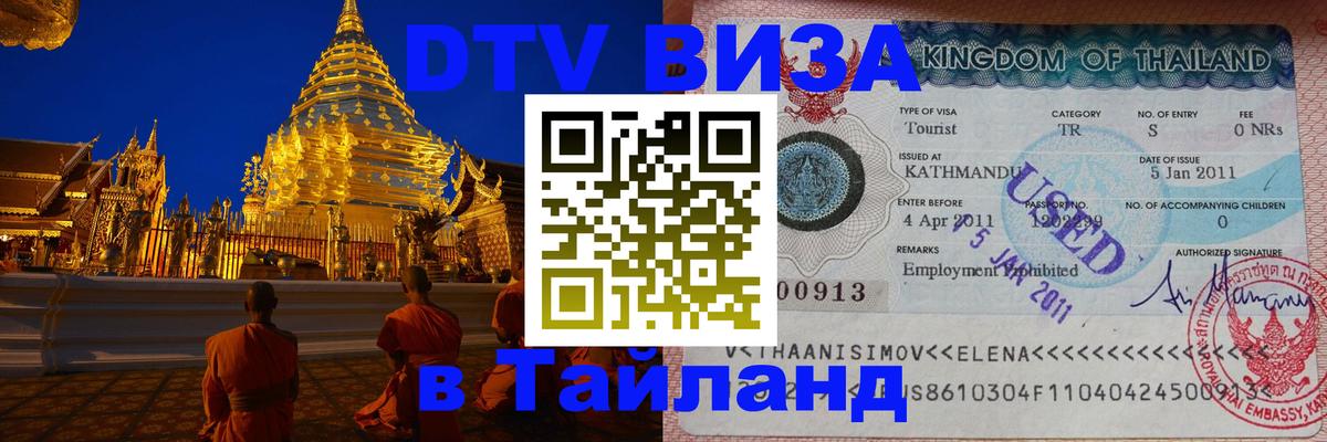 Оформление DTV визы под ключ: стоимость и тарифы, только загранпаспорт - 04.10.2025 